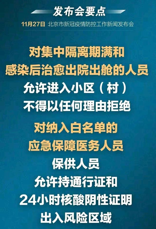 北京疫情最新消息，全面应对与积极防控的新进展