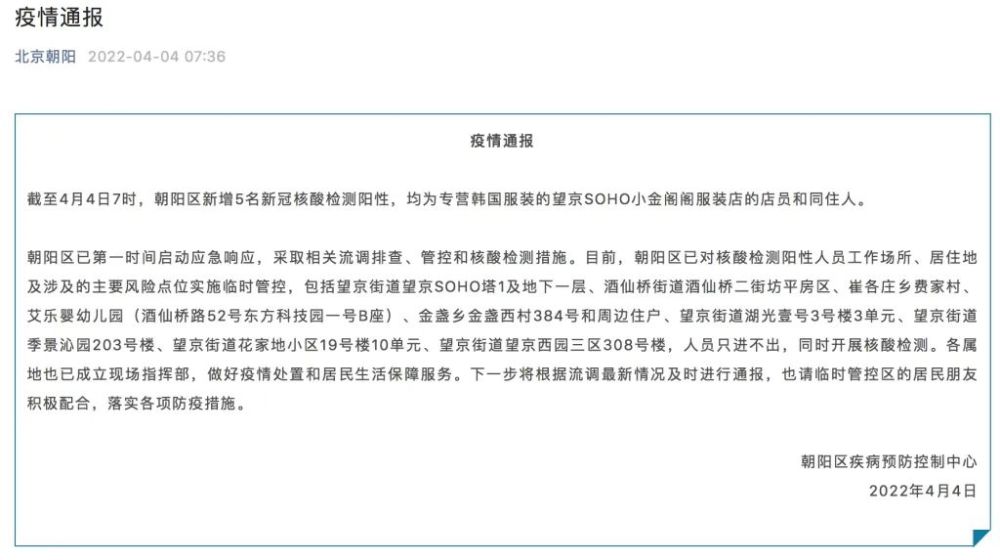 北京市病例最新情况报告