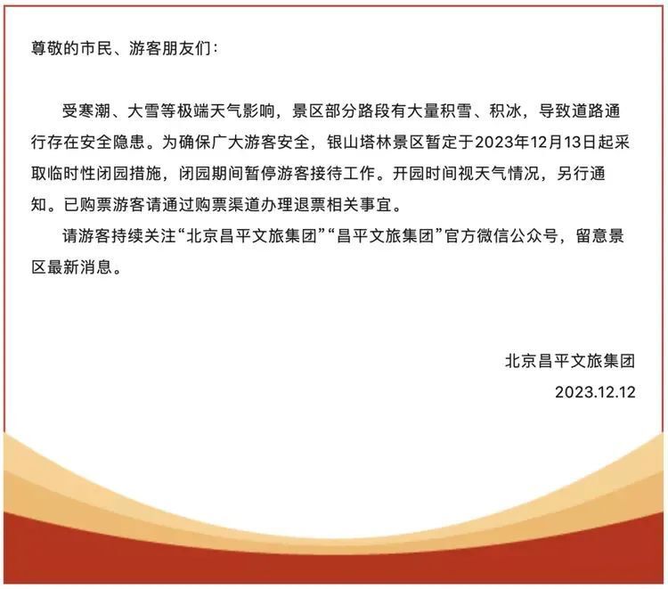 最新北京中小学停课动态