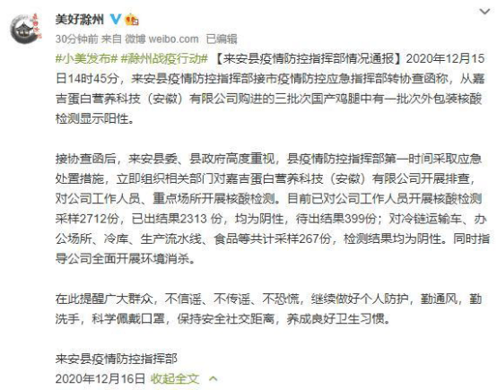 中国内地疫情最新通报