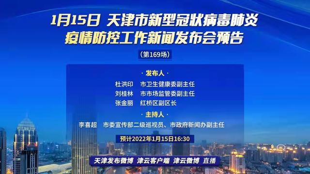 天津疫情最新消息政策解读