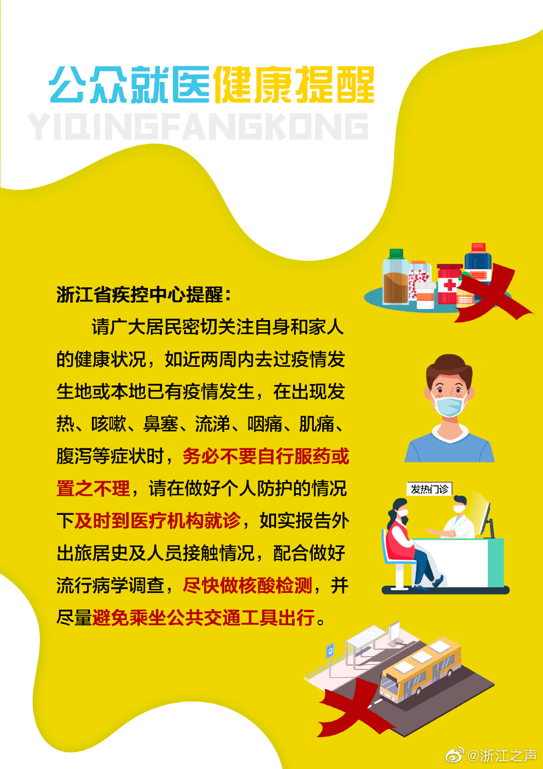 浙江卫健委发布最新通报，更新健康信息，共筑美好未来