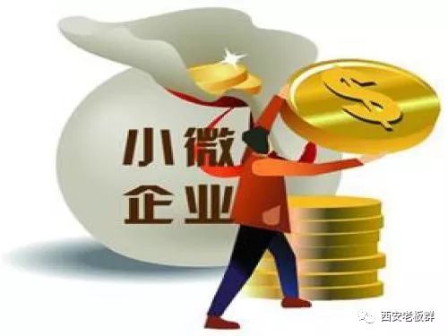 解析2018年小微企业最新标准