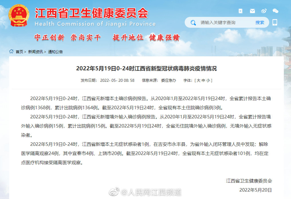 江西省疫情最新情况报告