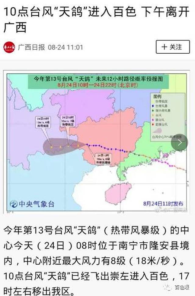 广西最新天气预报，台风动态及影响分析